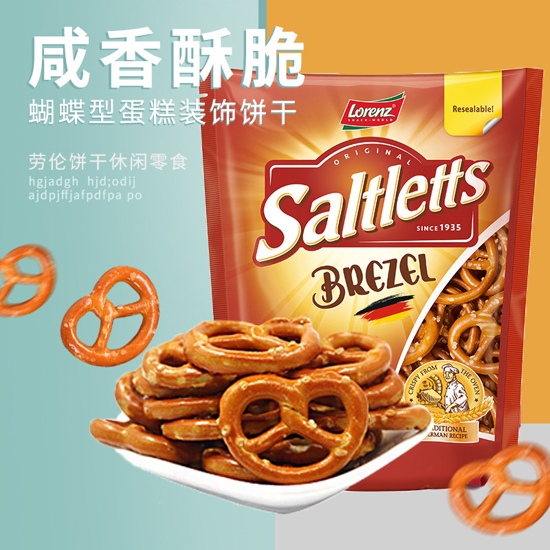 劳伦兹饼干圈蛋糕装饰摆件进口碱水面包圈咸味零食劳伦兹蝴蝶饼干