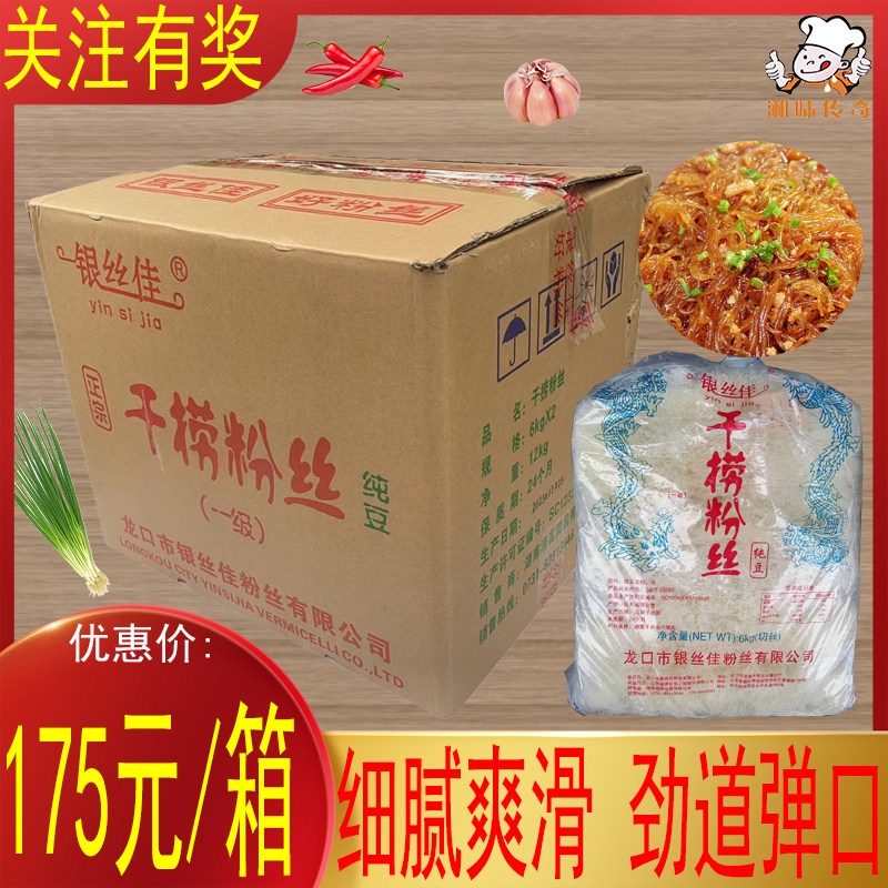 龙口银丝佳干捞粉丝纯豆蟹黄粉丝煲扇贝生蚝酒店用好米线12kg,粮油调味/速食/干货/烘焙,冲泡方便面/拉面/面皮,淘宝优惠券,粉丝福利购,淘宝优惠卷