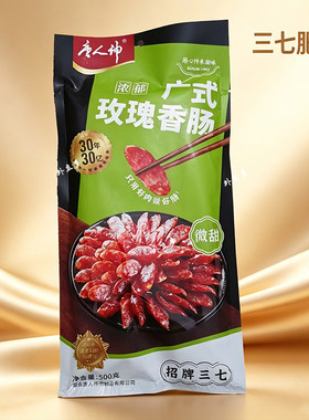 唐人神广式玫瑰香肠微甜味香肠500g三七肥瘦湖南特产送礼佳品