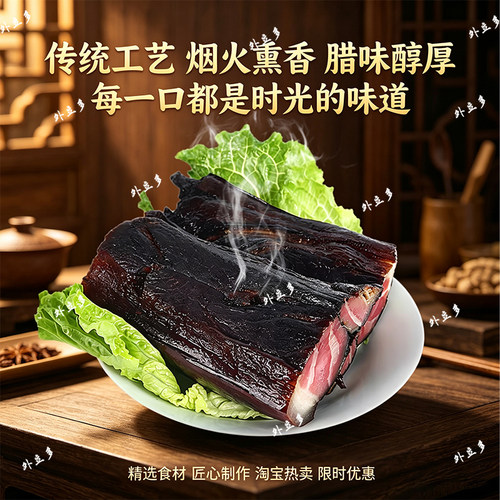 5斤老腊肉前腿腊肉湖南腊肉湖南特产烟熏肉湘西腊肉农家自制烟熏 - 封面