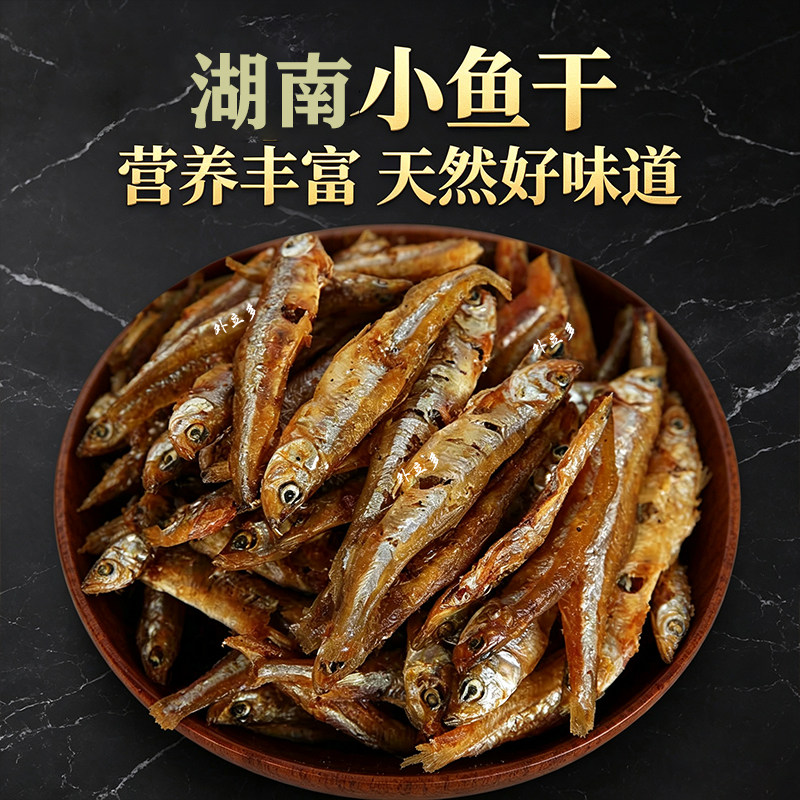 湖南特产浏阳英田火焙鱼鱼肉鲜嫩烟薰小鱼仔130g酒店菜
