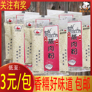 天城五香蒸肉米粉 湖南粉蒸肉粉200g*10袋米粉蒸肉调料粉蒸排骨