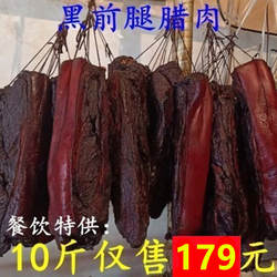 10斤红黑前腿腊肉湖南特产农家风味柴火烟熏乡里土腊肉