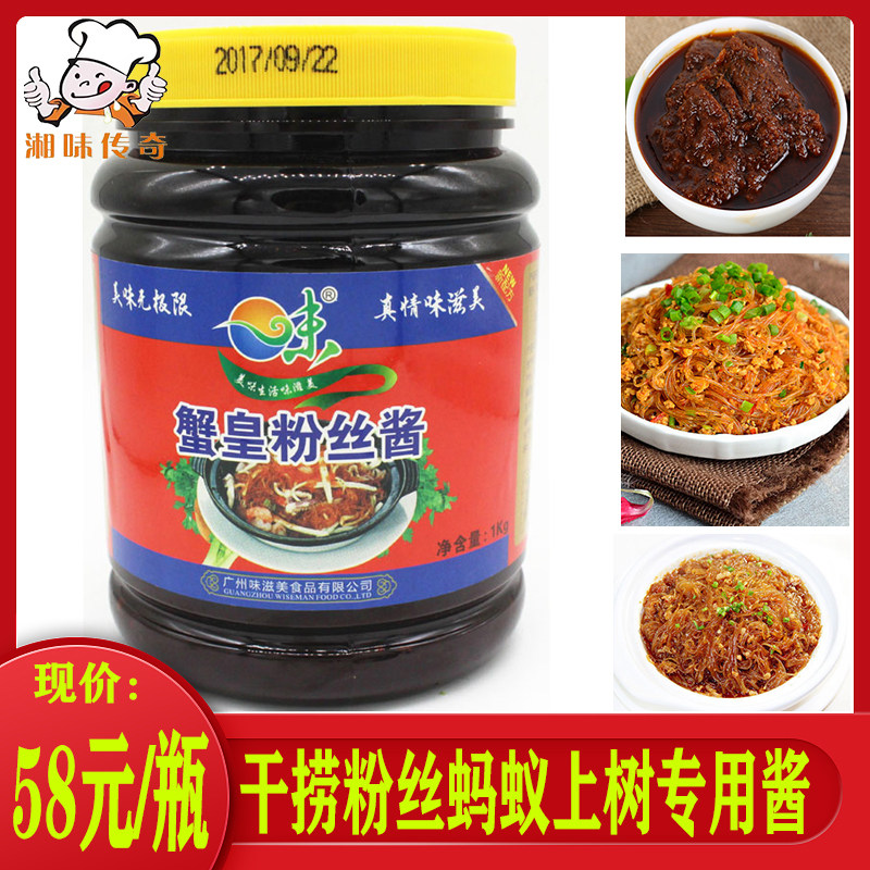 味滋美蟹黄粉丝酱2斤装海皇干捞粉丝蚂蚁上树专用酱美味食品
