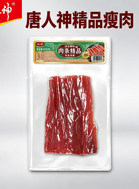 唐人神肉条精品200g湖南腊肉猪肉条里脊肉腊肉纯瘦肉肉嫩无筋