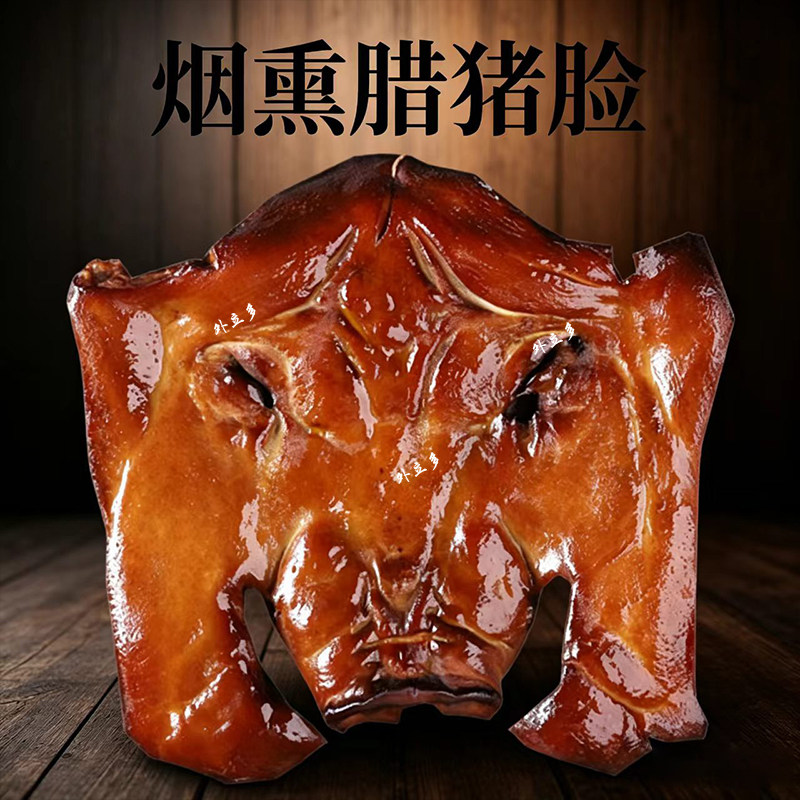湖南特产湖南腊肉原材料腊猪脸猪嘴巴猪金鼎猪拱嘴腊肉腊味