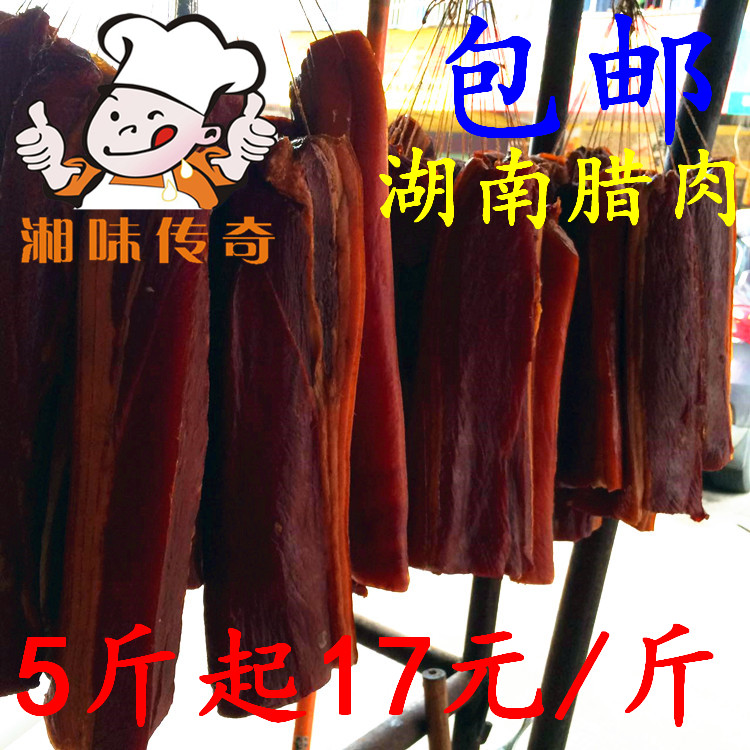 ºþÄÏÀ°ÈâÌõÈâ¶þµ¶Èâ500g ÑÌѬÈâºþÄÏÌØ²úÕô²Ë³´²Ëʳ²ÄÀ°Î¶°üÓÊ