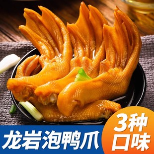 零趣龙岩泡鸭爪麻辣味零食品鸭货小吃香脆鸭掌大礼包休闲特产香辣