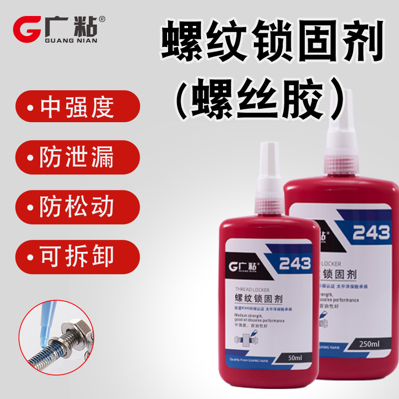广粘螺纹锁固剂快速固化生产厂家