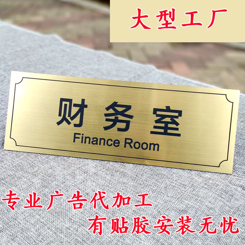 Finance Office Meeting Room General manager company House number canteen Section board Company Office Signage Licensing department customizedin the Electronic Dictionary/Electronic paper book/Stationery , Teaching demonstration/Display notices supplies , Signs/Prompt card  category - from Buy2taobao.com to provide professional Taobao agent buy service