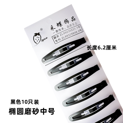 台湾不易掉漆黑色磨砂头饰刘海夹