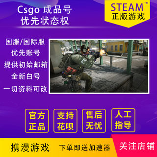 steam账户CSGO优先成品号小号官匹账号优先国服国际服全新可改