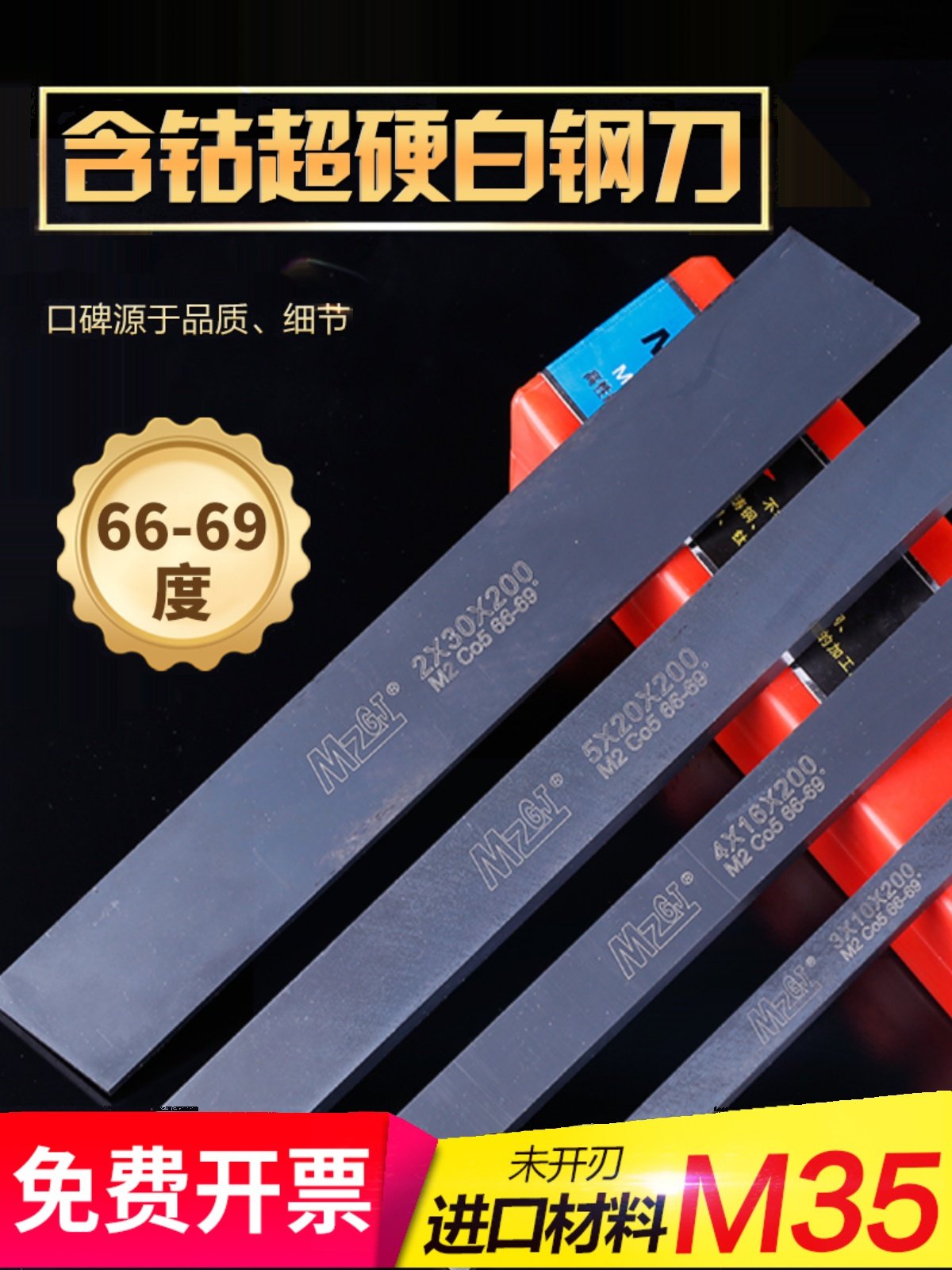 Super hard white steel knife, white steel bar, high-speed steel turning tool, uncut 69-degree front steel knife bar imported M35 cobalt black steel