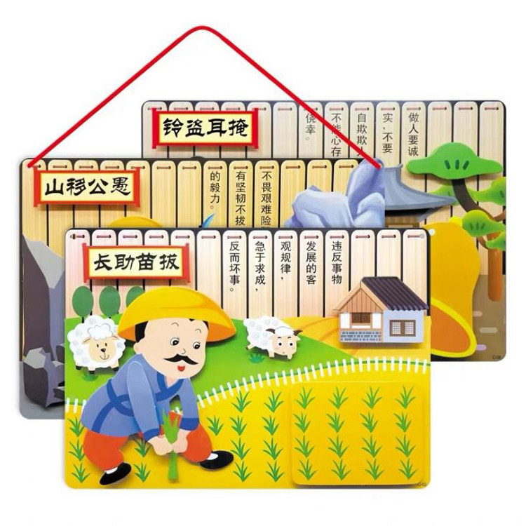 儿童彩卡成语故事贴画diy幼儿园3d立体贴画挂饰 手工制作美劳教材