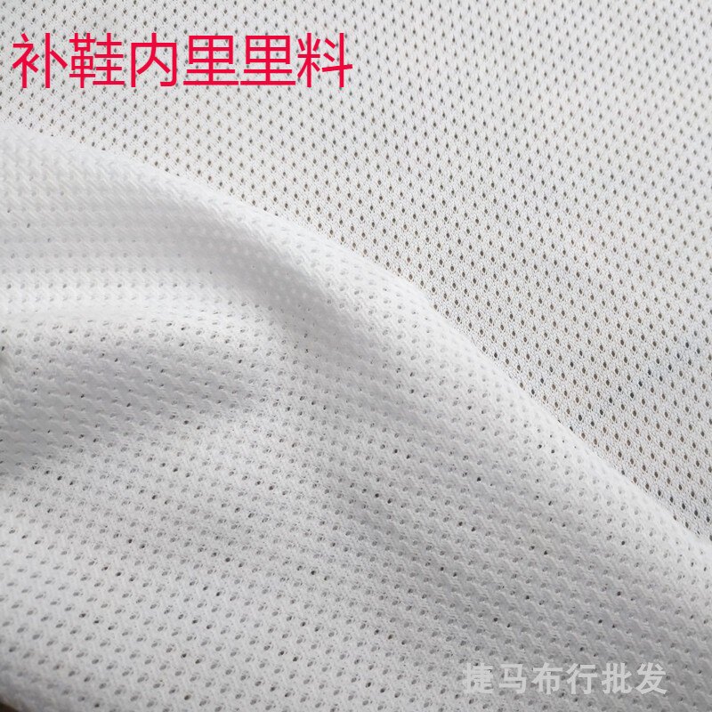 补鞋 鞋里网眼布料 运动鞋网布修鞋内里料网布