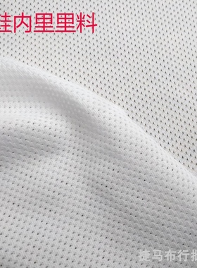 补鞋 鞋里网眼布料 运动鞋网布修鞋内里料网布