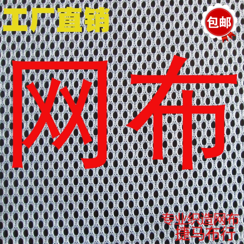 网眼布校服运动服里料洗衣袋网