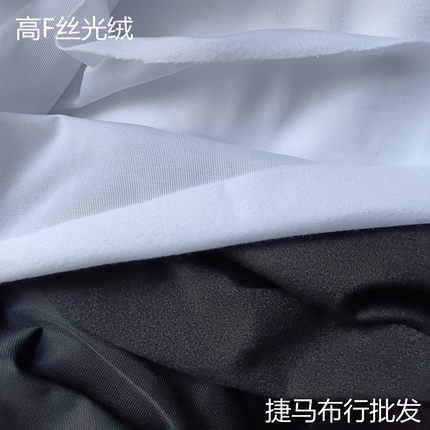 高F羽绒服领子口袋布 丝光绒布料 运动服里料 经编拉绒仿棉绒布料