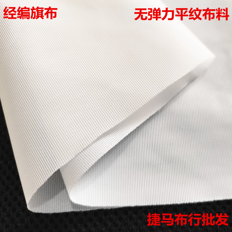 针织针织涤纶平纹硬挺广告布料