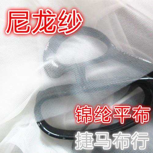 薄网纱软网纱20D尼龙锦纶