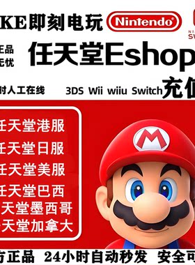任天堂eshop港服日服美服NS充值卡香港Switch港服点卡预付卡