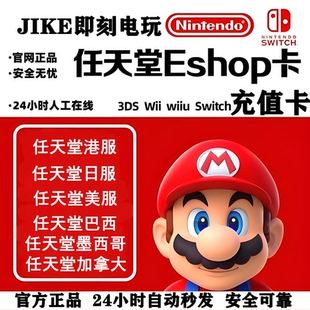 任天堂eshop港服日服美服NS充值卡香港Switch港服点卡预付卡