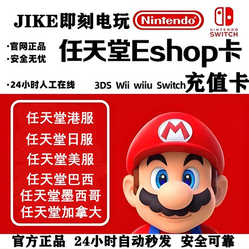 任天堂eshop港服日服美服NS充值卡香港Switch港服点卡预付卡