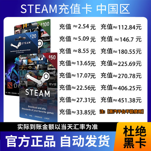 【 Steam中国秒发】中国区steam充值卡steam钱包国区余额
