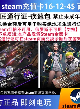 PUBG绝地求生工匠通行证 STEAM钱包充值码激活码兑换码