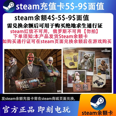 PUBG绝地求生工匠通行证 STEAM钱包充值码激活码兑换码