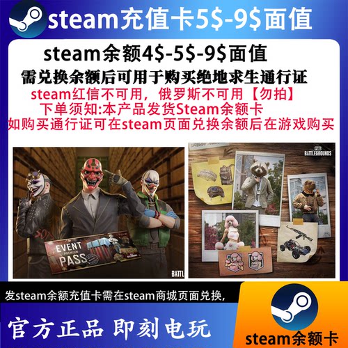 PUBG绝地求生工匠通行证 STEAM钱包充值码激活码兑换码