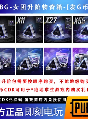PUBG绝地求生 aespa 女团 物资箱兑换券G币包CDK兑换码