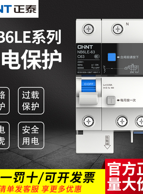 正泰泰极NB6LE漏保断路器高端升级空气开关带漏电保护总别墅黑白