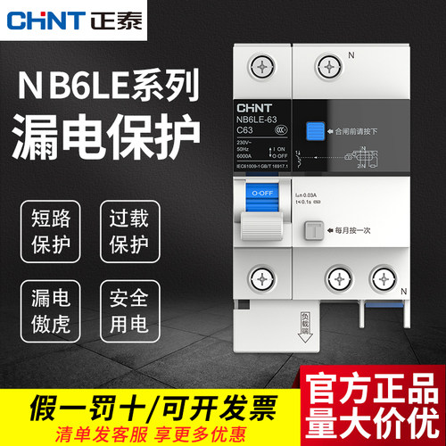 正泰泰极NB6LE漏保断路器高端升级空气开关带漏电保护总别墅黑白