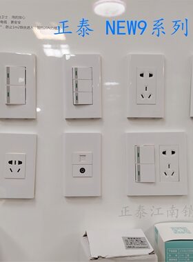 正泰new9一二三四六开关插座面板