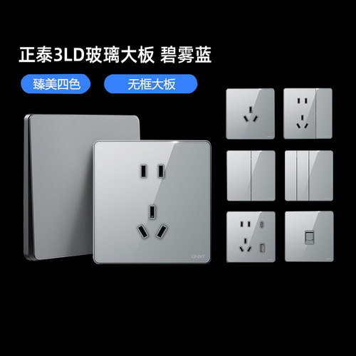 正泰开关插座面板超薄玻璃镜面3LD家用暗装五孔墙壁86型孔USB浅灰