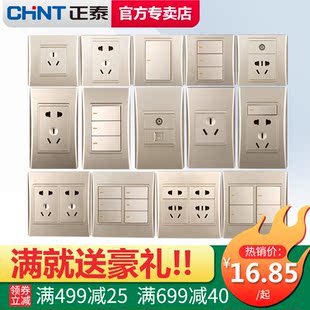 正泰120型9L钢架开关插座面板香槟金五孔曲架家用组合组装USB模块