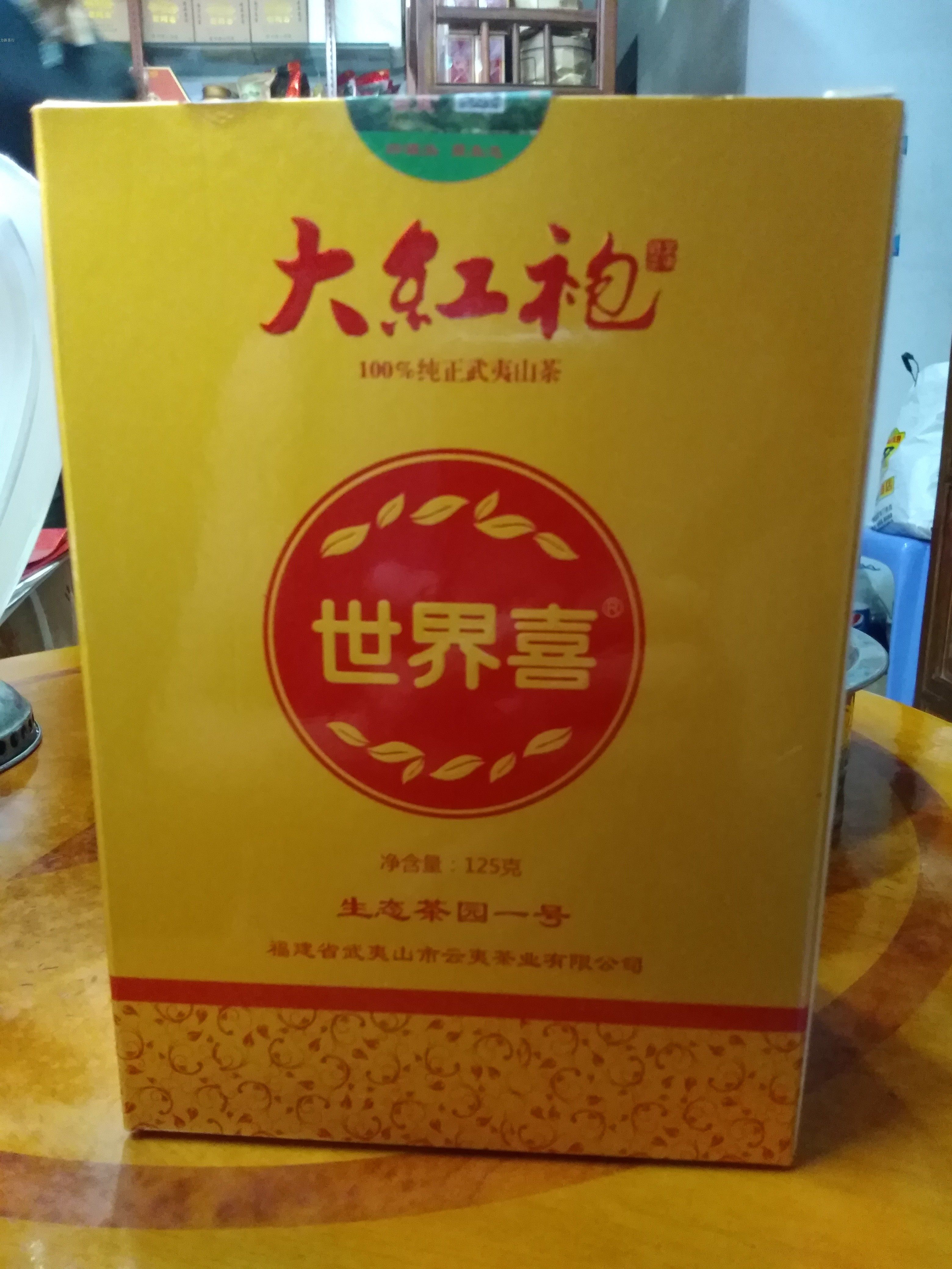 力新 云夷 世界喜 生态茶园一号（醇香/武夷山正岩茶）大红袍茶叶