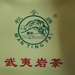 幔亭MT209 珍品肉桂  武夷岩茶 桂皮香辛锐持久 50克/盒 一斤装