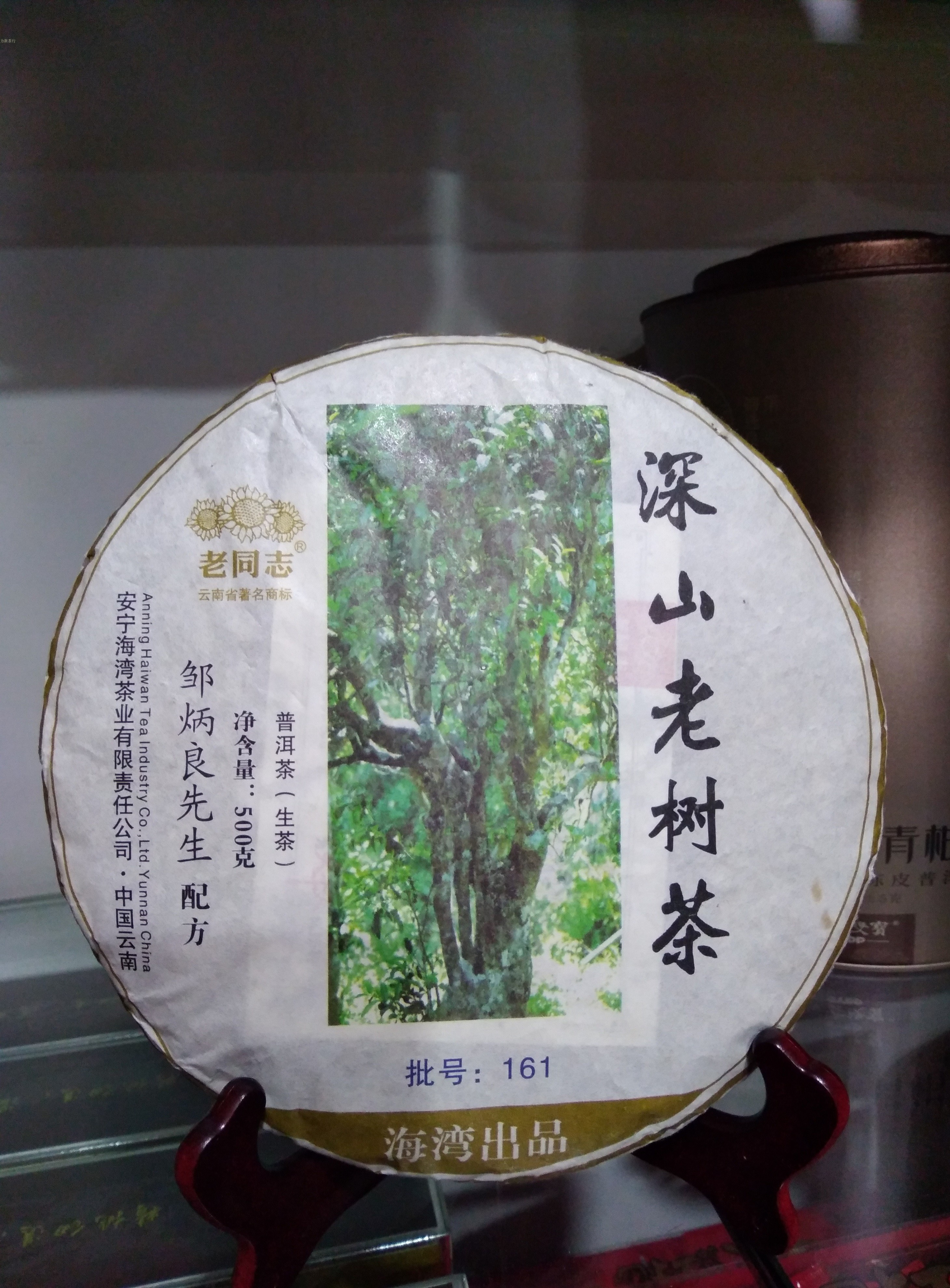 2016年老树茶老同志普洱茶生茶