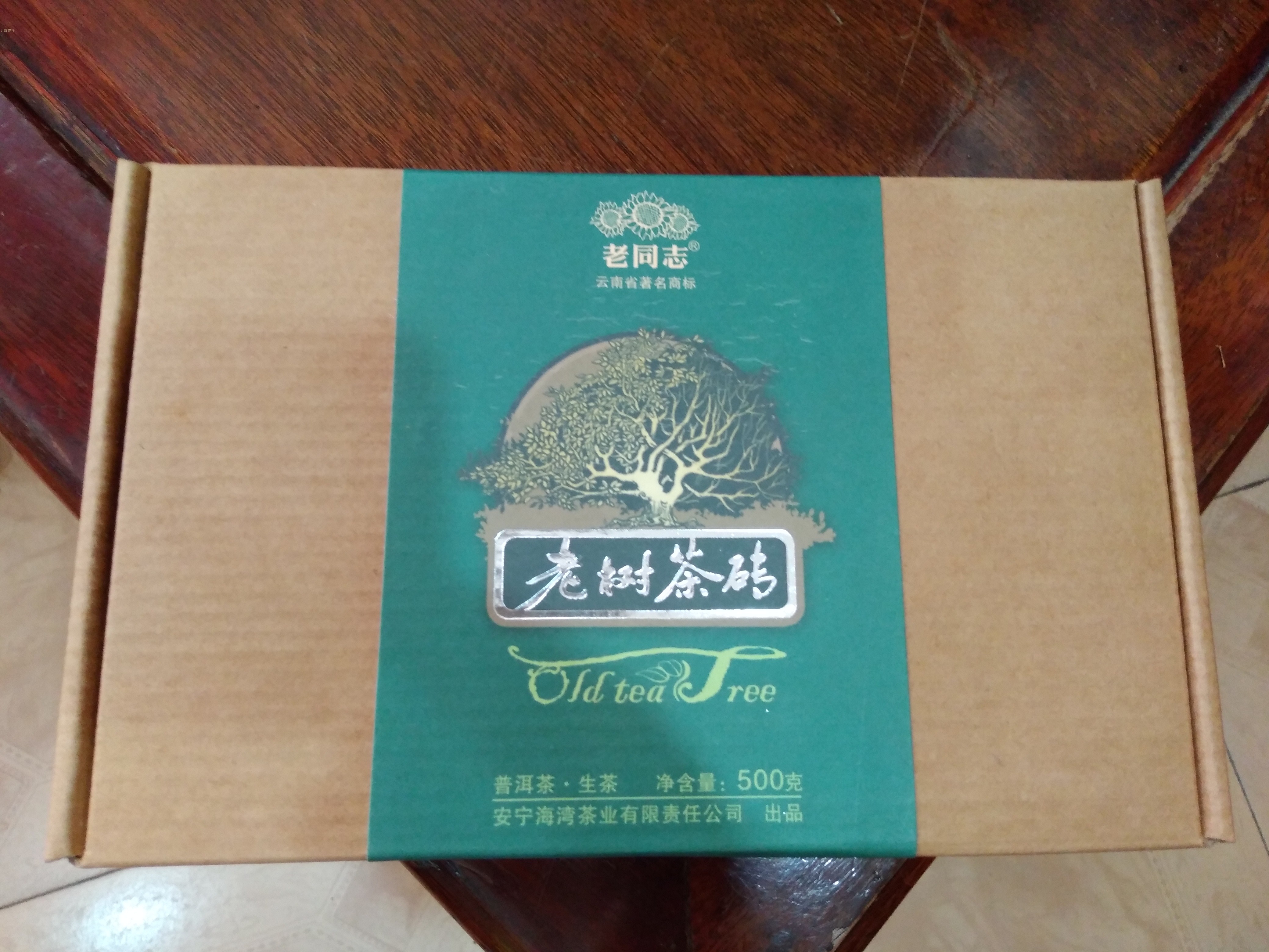 老同志老树茶砖 青砖 普洱茶生茶 优质老树茶 121批500克 中期茶