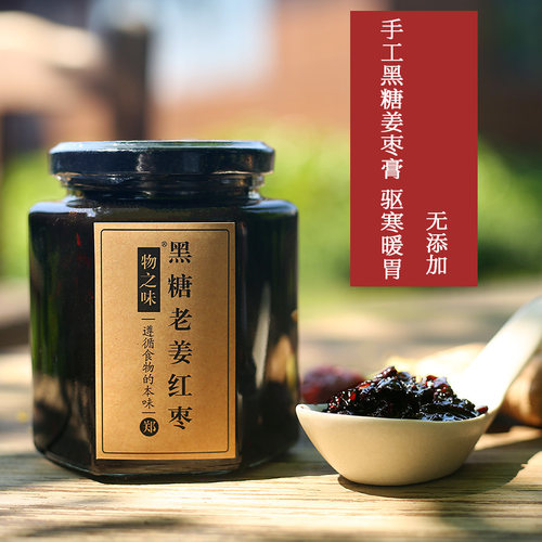 物之味手工姜枣膏大姨妈调理