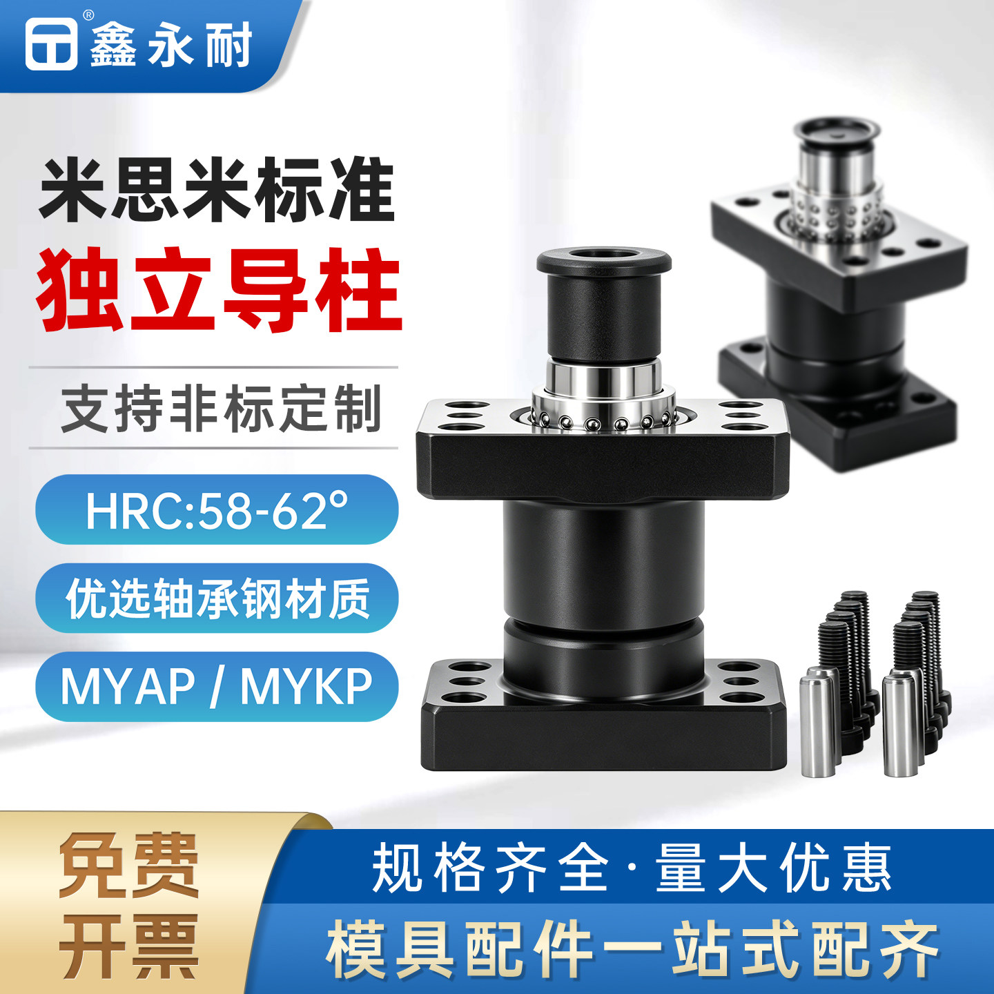 MYKP轴承钢精密独立导柱图片