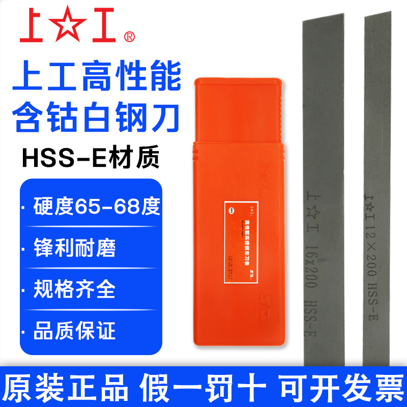 上工高性能含钴超硬白钢刀