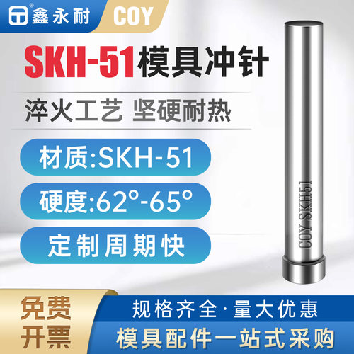 SKH51冲压模高硬度冲针