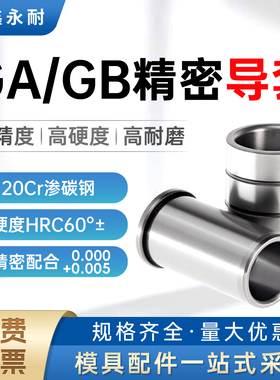 精密导套托司冲模ga有带肩模具配件无肩直套10/12/14/16/18/20/25
