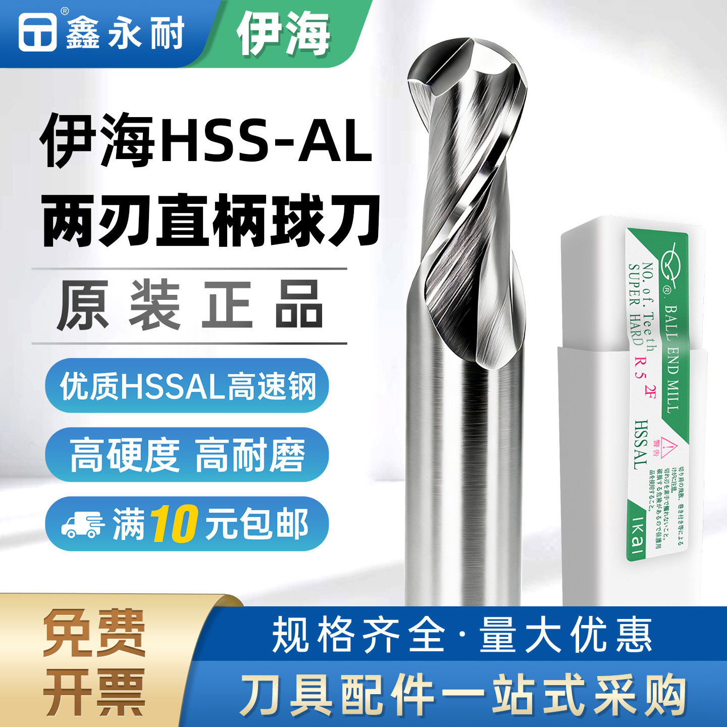 伊海球头铣刀白钢2刃R1R2R3球刀CNC数控刀具圆弧超硬加硬立铣刀