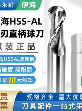 伊海球头铣刀白钢2刃R1R2R3球刀CNC数控刀具圆弧超硬加硬立铣刀