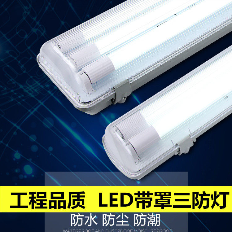 LED三管日光灯T8三防灯荧光灯灯架应急电源支架灯防水防尘防爆灯