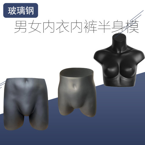 文胸内裤模特道具男女半身臀模橱窗展示泳装胸罩假模特黑色架子